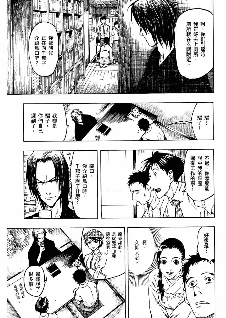 《魍魉之匣》漫画 02卷