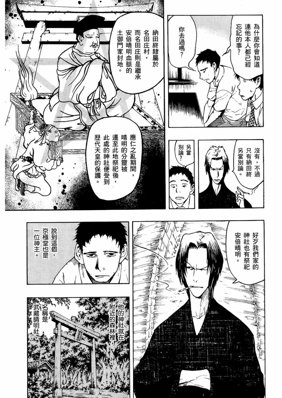 《魍魉之匣》漫画 02卷