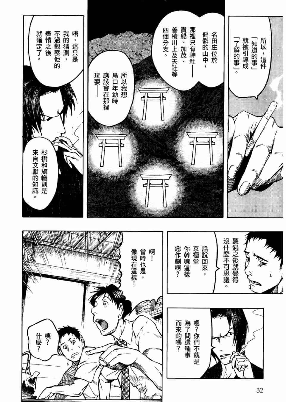 《魍魉之匣》漫画 02卷