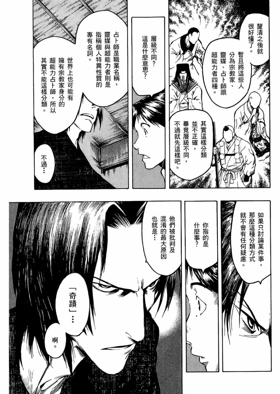 《魍魉之匣》漫画 02卷