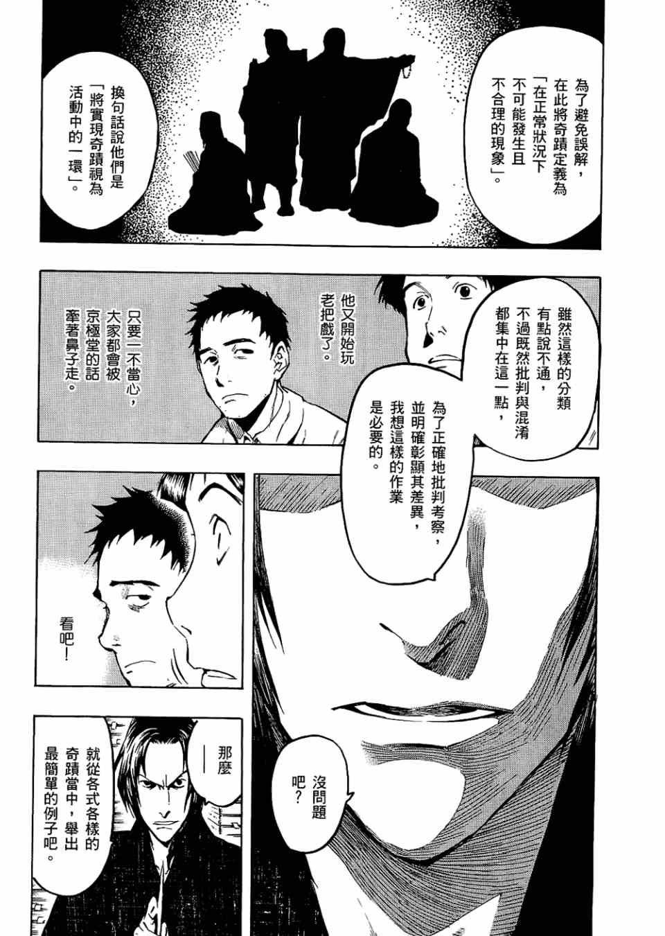 《魍魉之匣》漫画 02卷