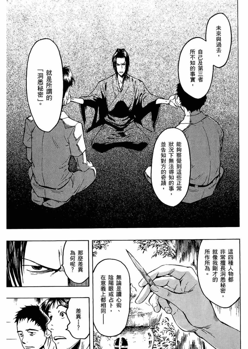 《魍魉之匣》漫画 02卷