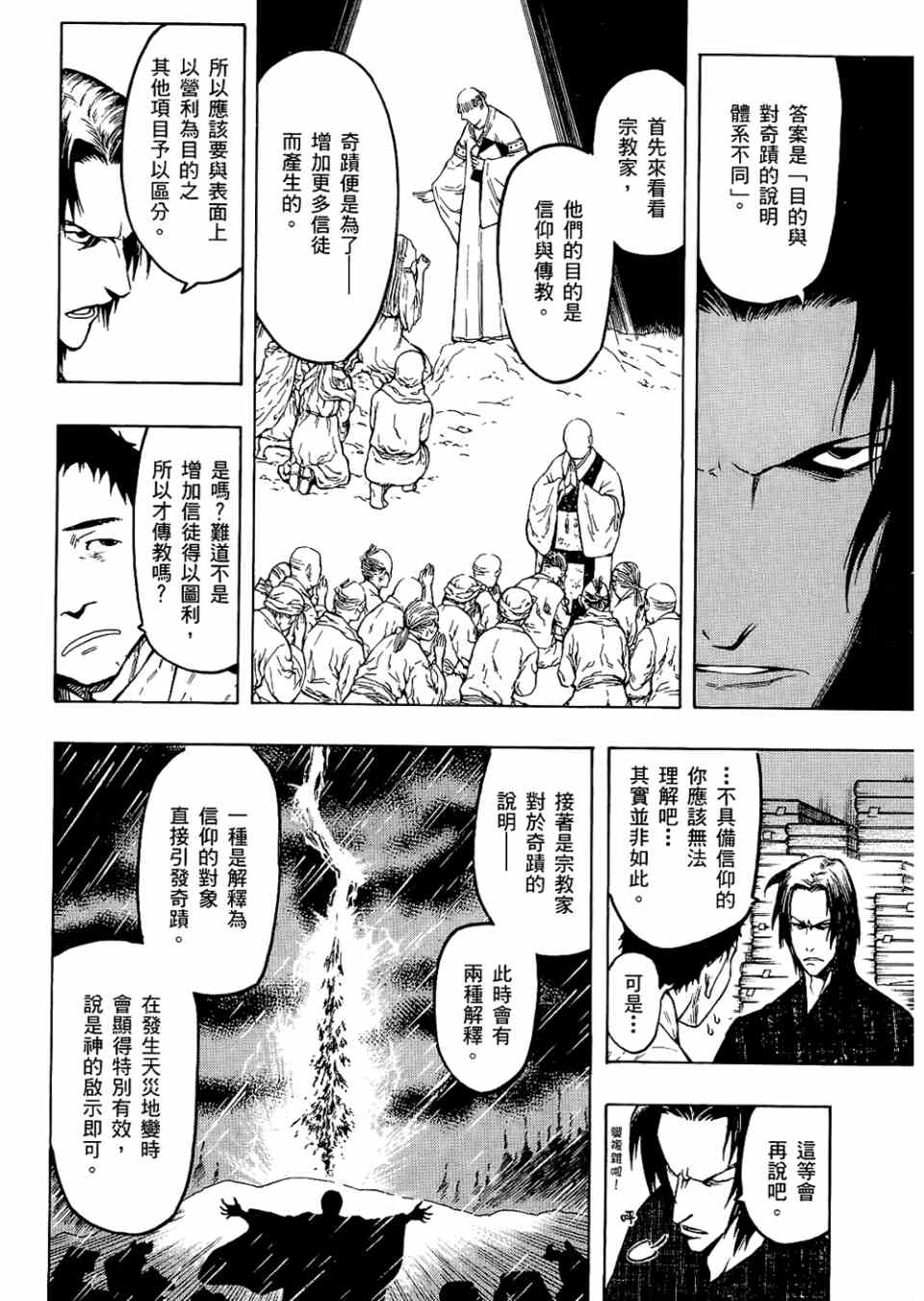 《魍魉之匣》漫画 02卷