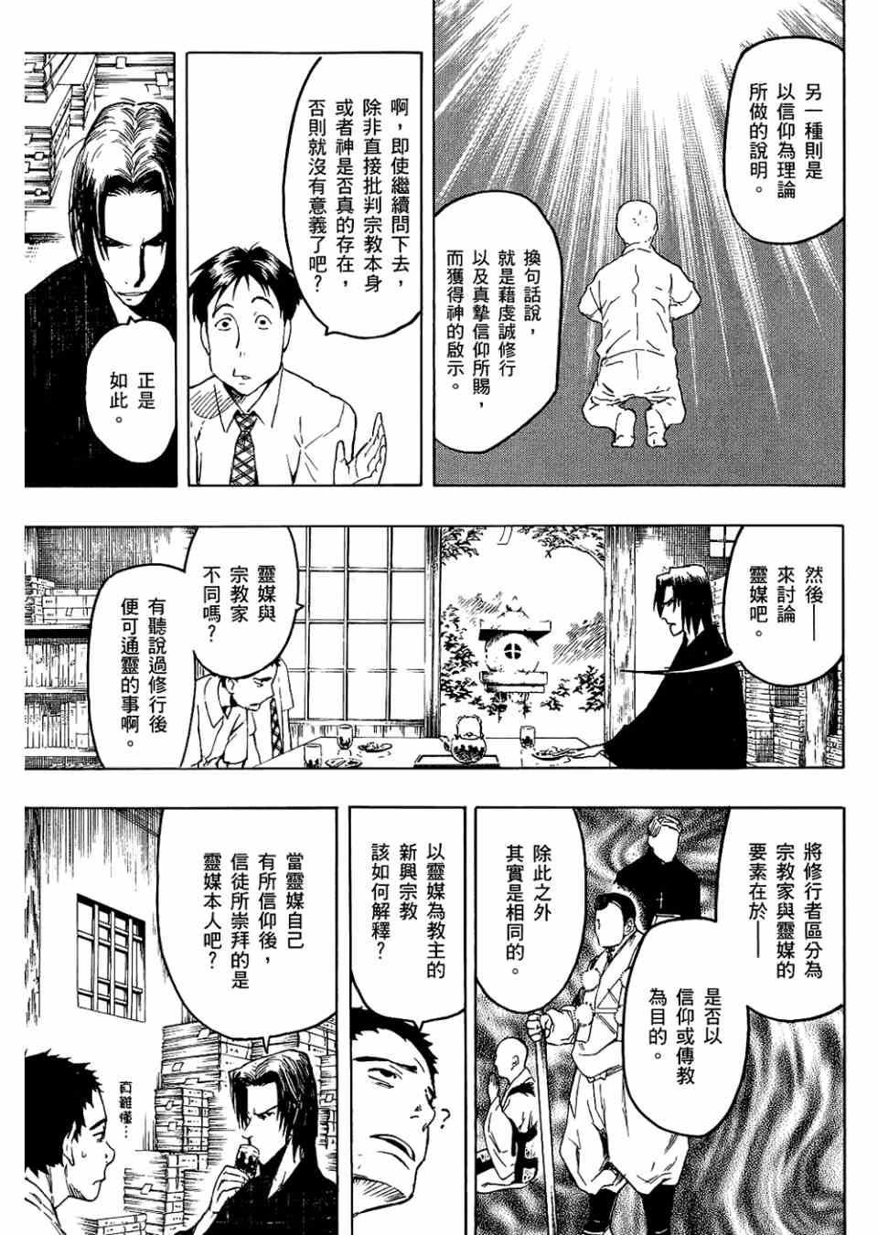 《魍魉之匣》漫画 02卷