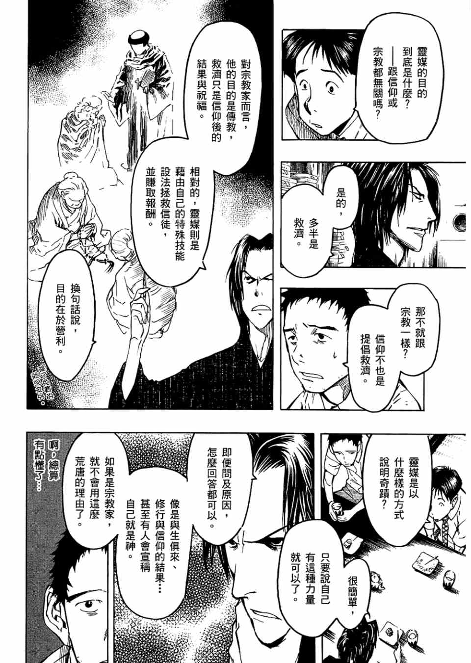 《魍魉之匣》漫画 02卷