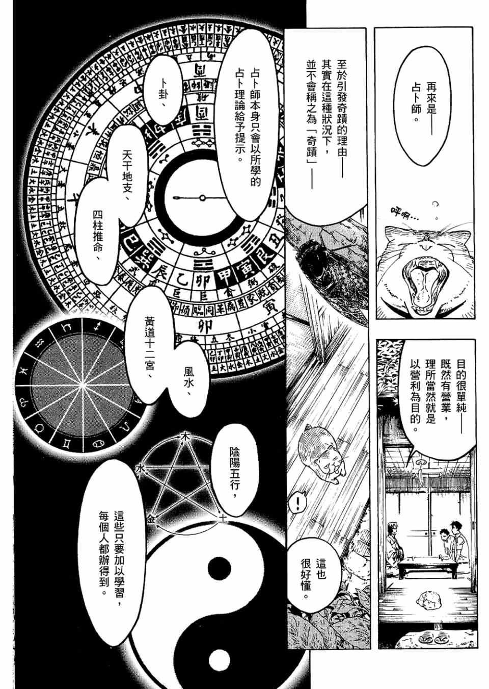 《魍魉之匣》漫画 02卷