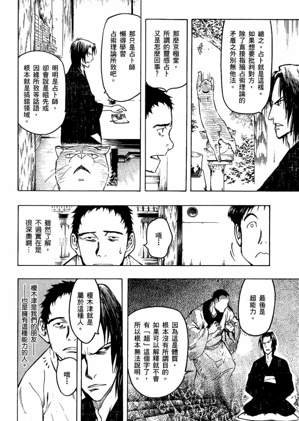 《魍魉之匣》漫画 02卷