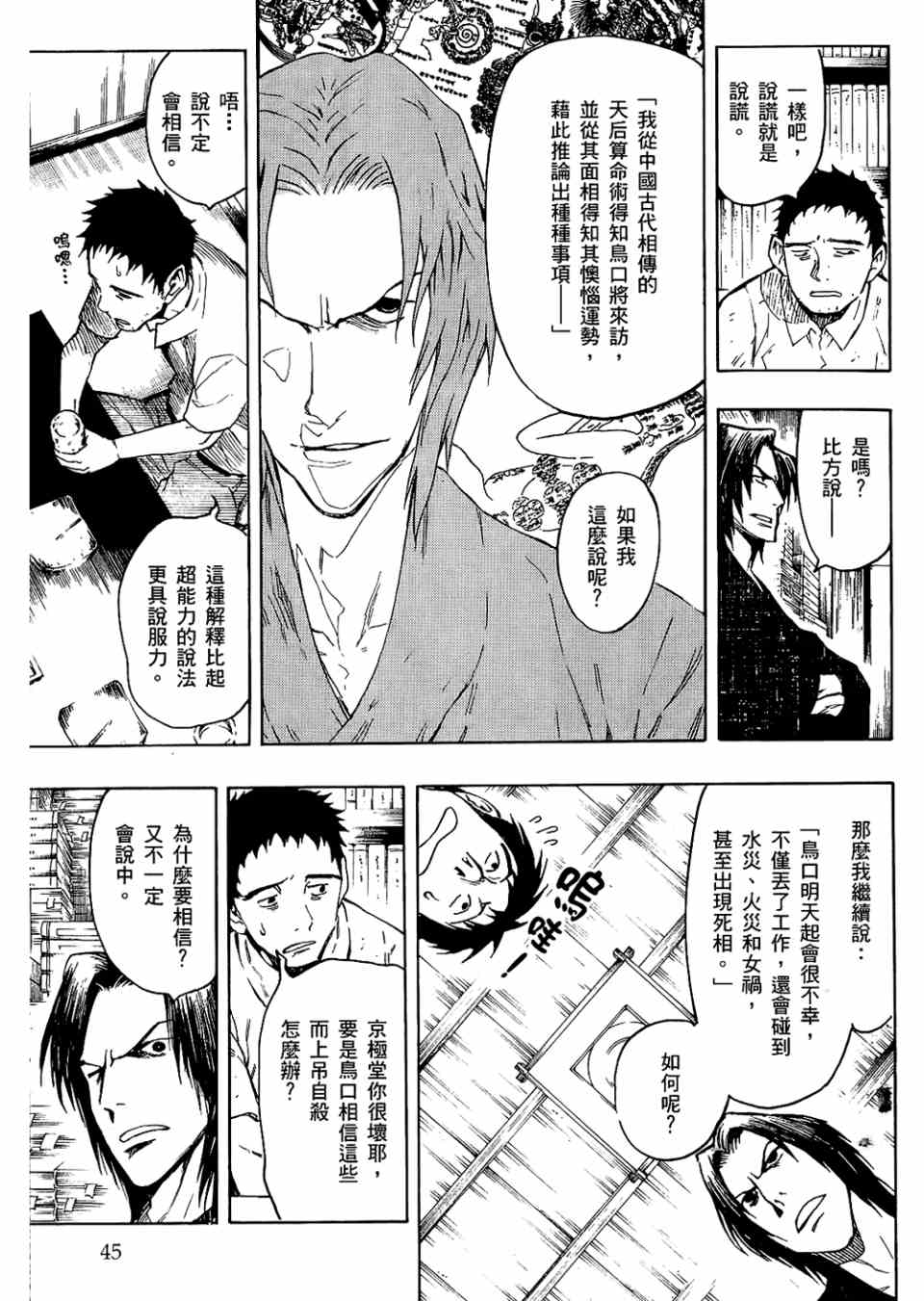 《魍魉之匣》漫画 02卷