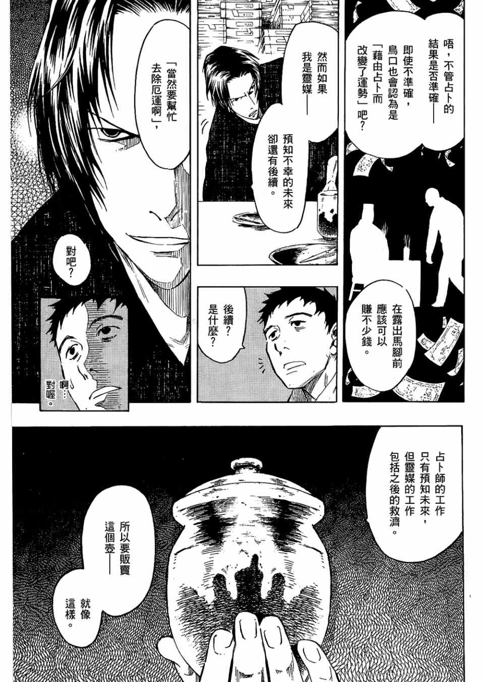 《魍魉之匣》漫画 02卷