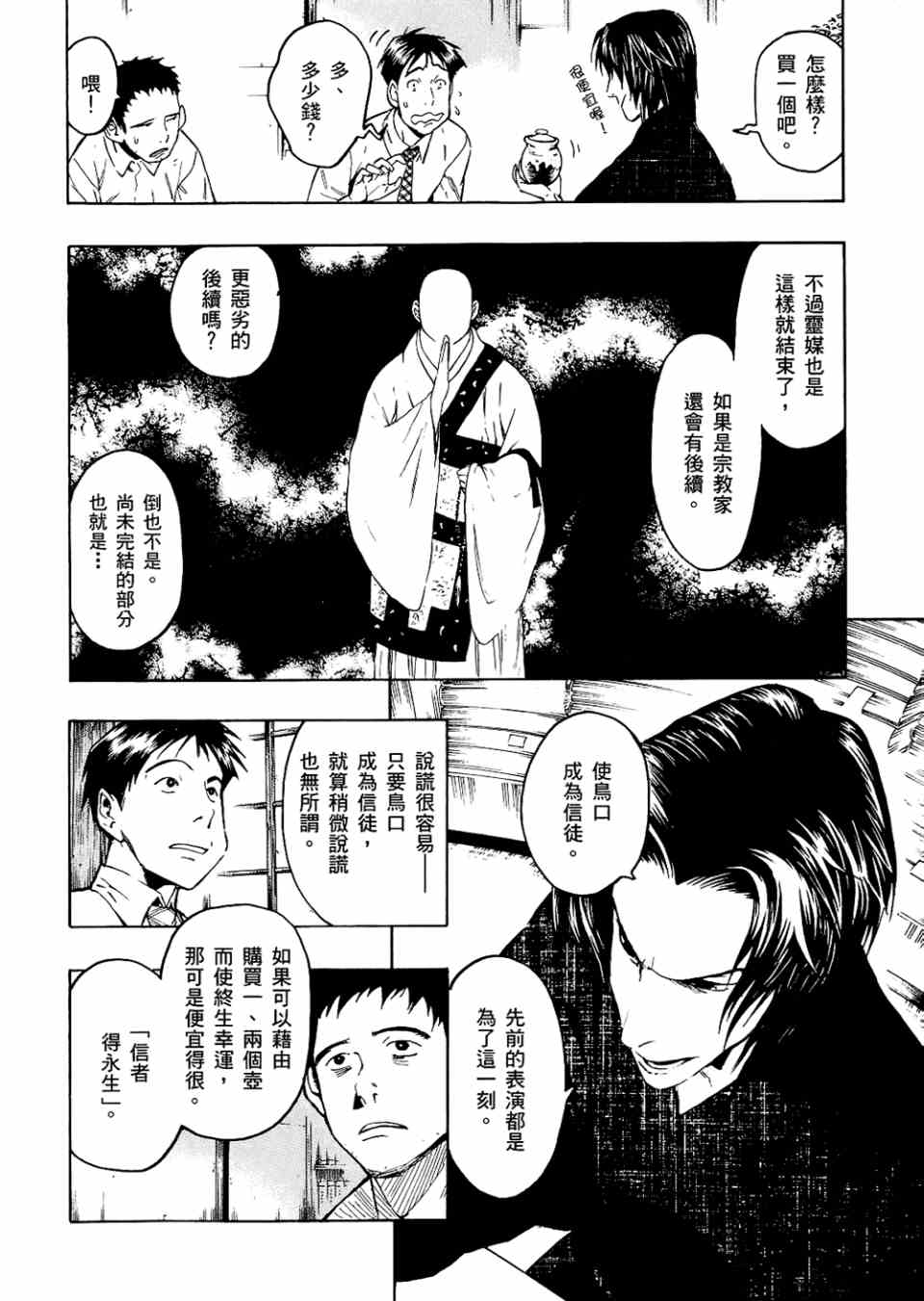 《魍魉之匣》漫画 02卷