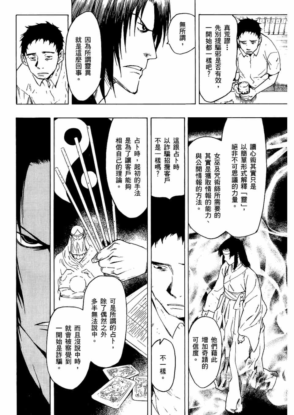 《魍魉之匣》漫画 02卷