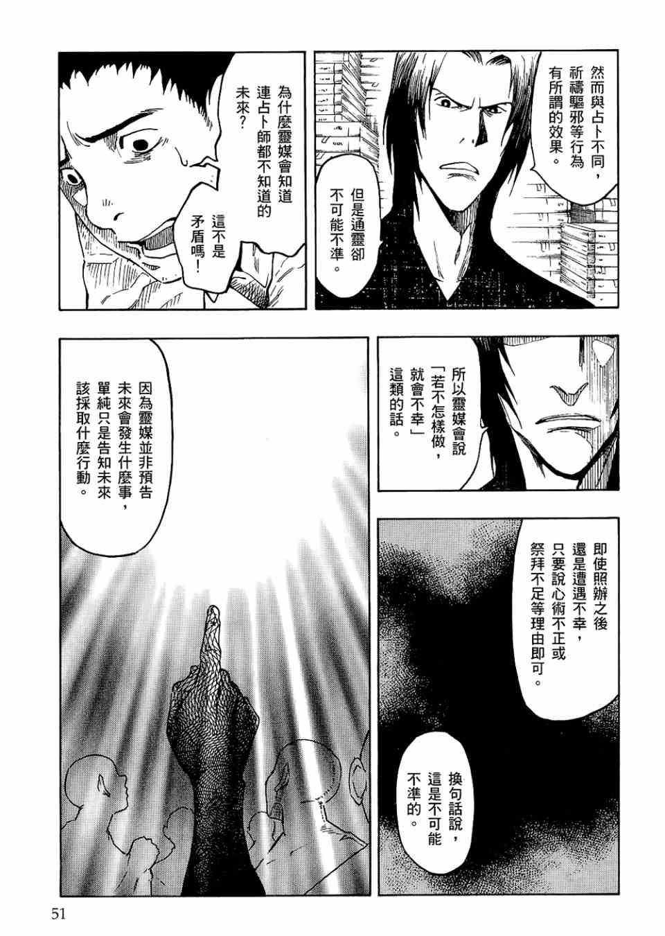 《魍魉之匣》漫画 02卷