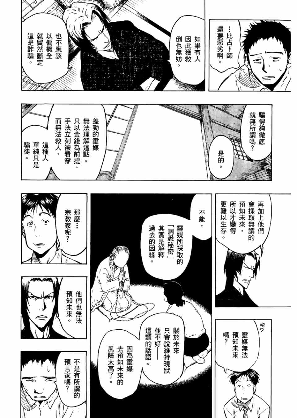 《魍魉之匣》漫画 02卷