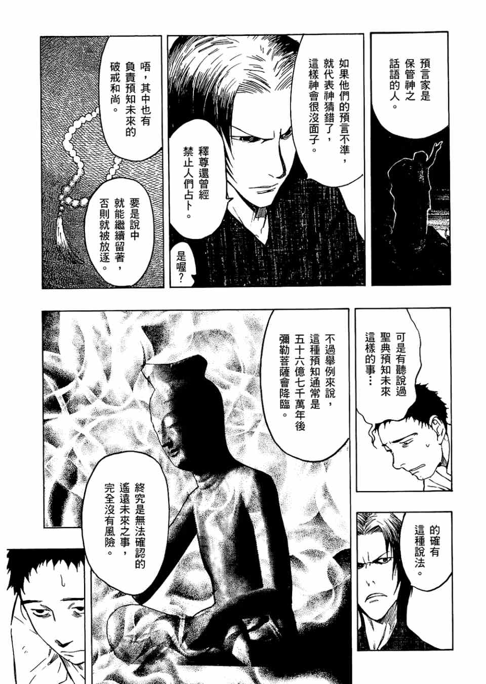 《魍魉之匣》漫画 02卷