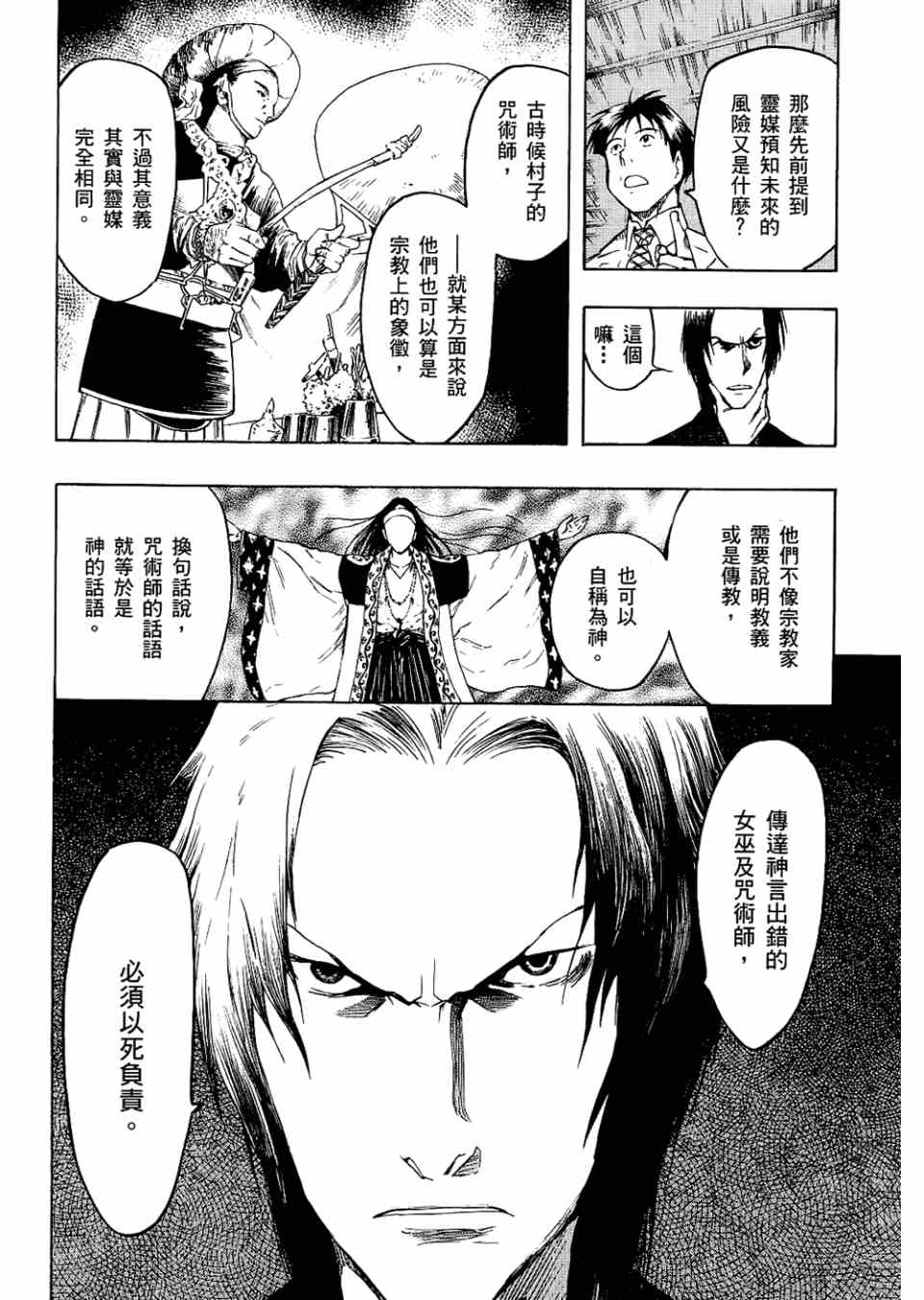 《魍魉之匣》漫画 02卷