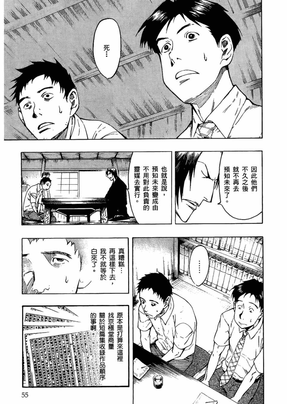 《魍魉之匣》漫画 02卷