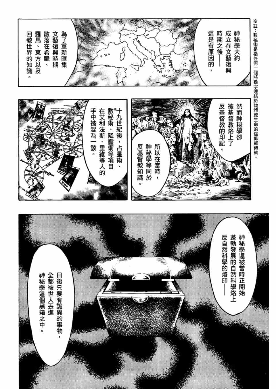 《魍魉之匣》漫画 02卷