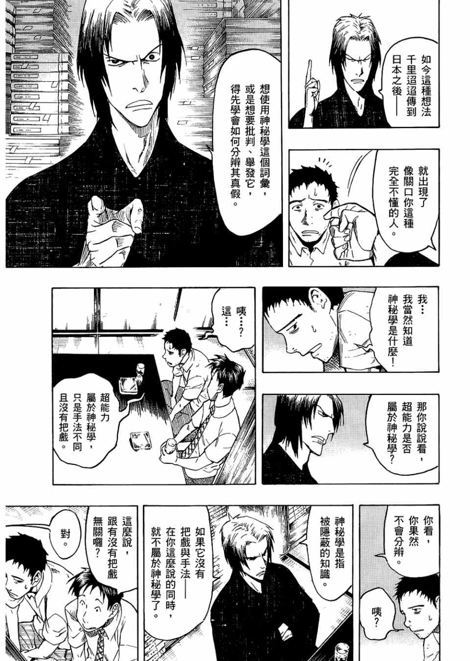 《魍魉之匣》漫画 02卷