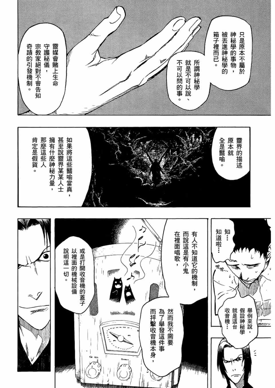 《魍魉之匣》漫画 02卷