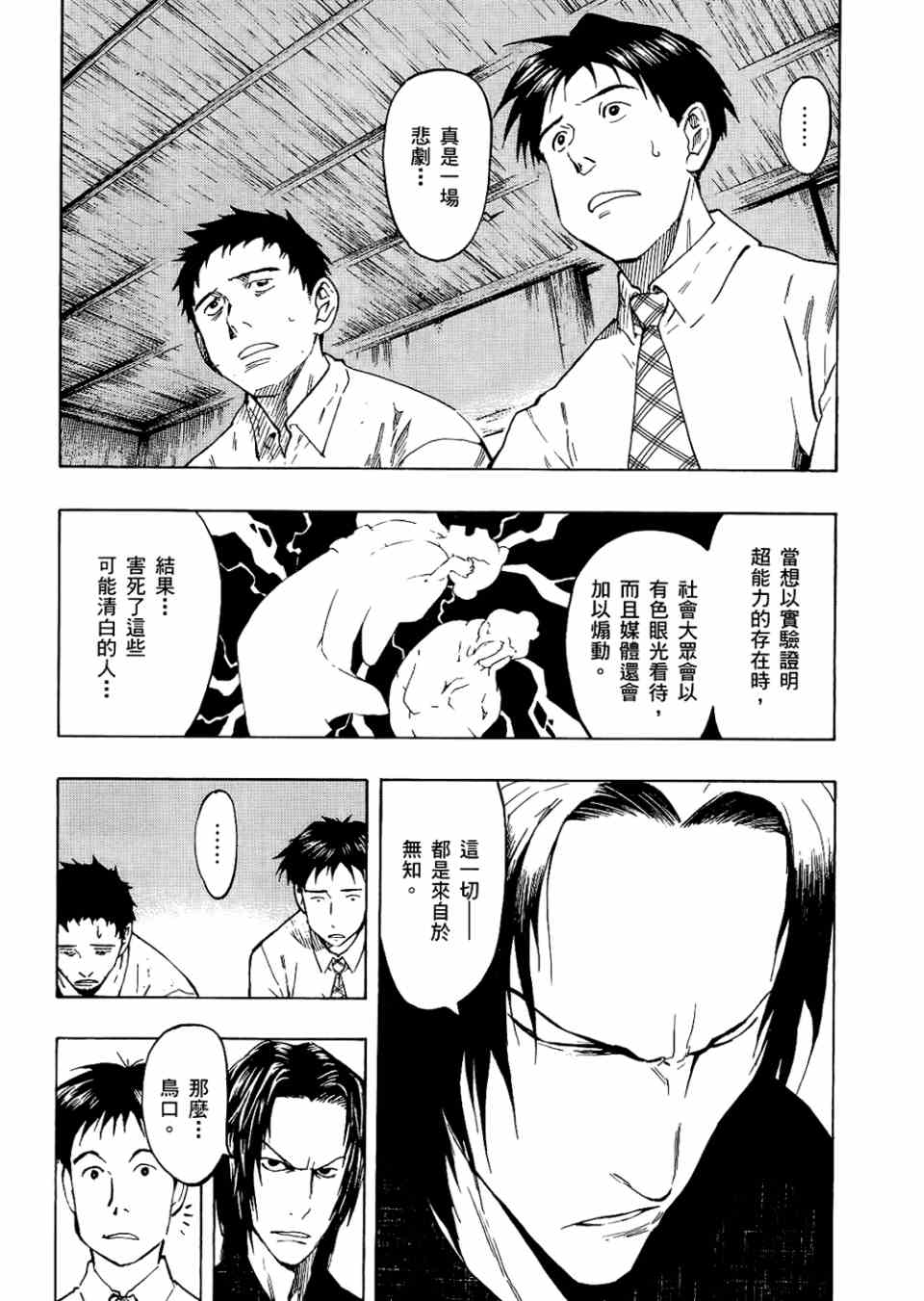 《魍魉之匣》漫画 02卷