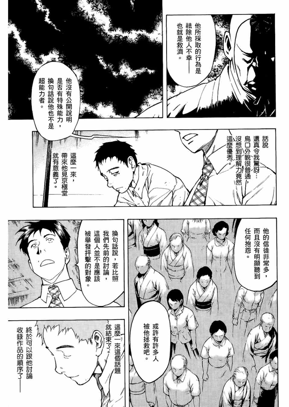 《魍魉之匣》漫画 02卷