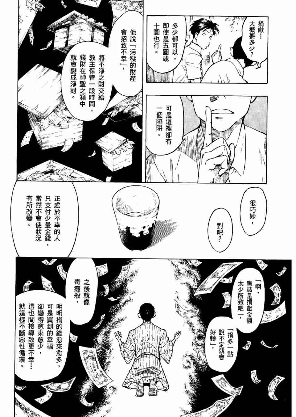 《魍魉之匣》漫画 02卷