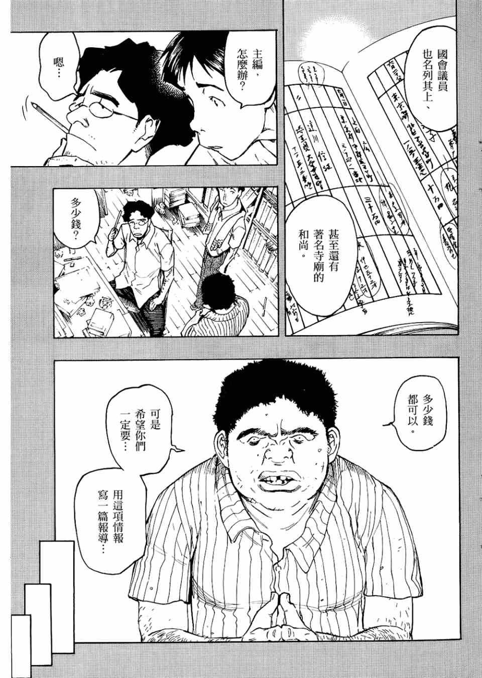 《魍魉之匣》漫画 02卷