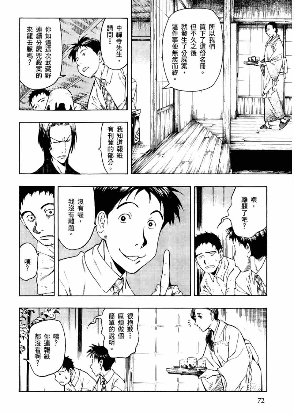 《魍魉之匣》漫画 02卷