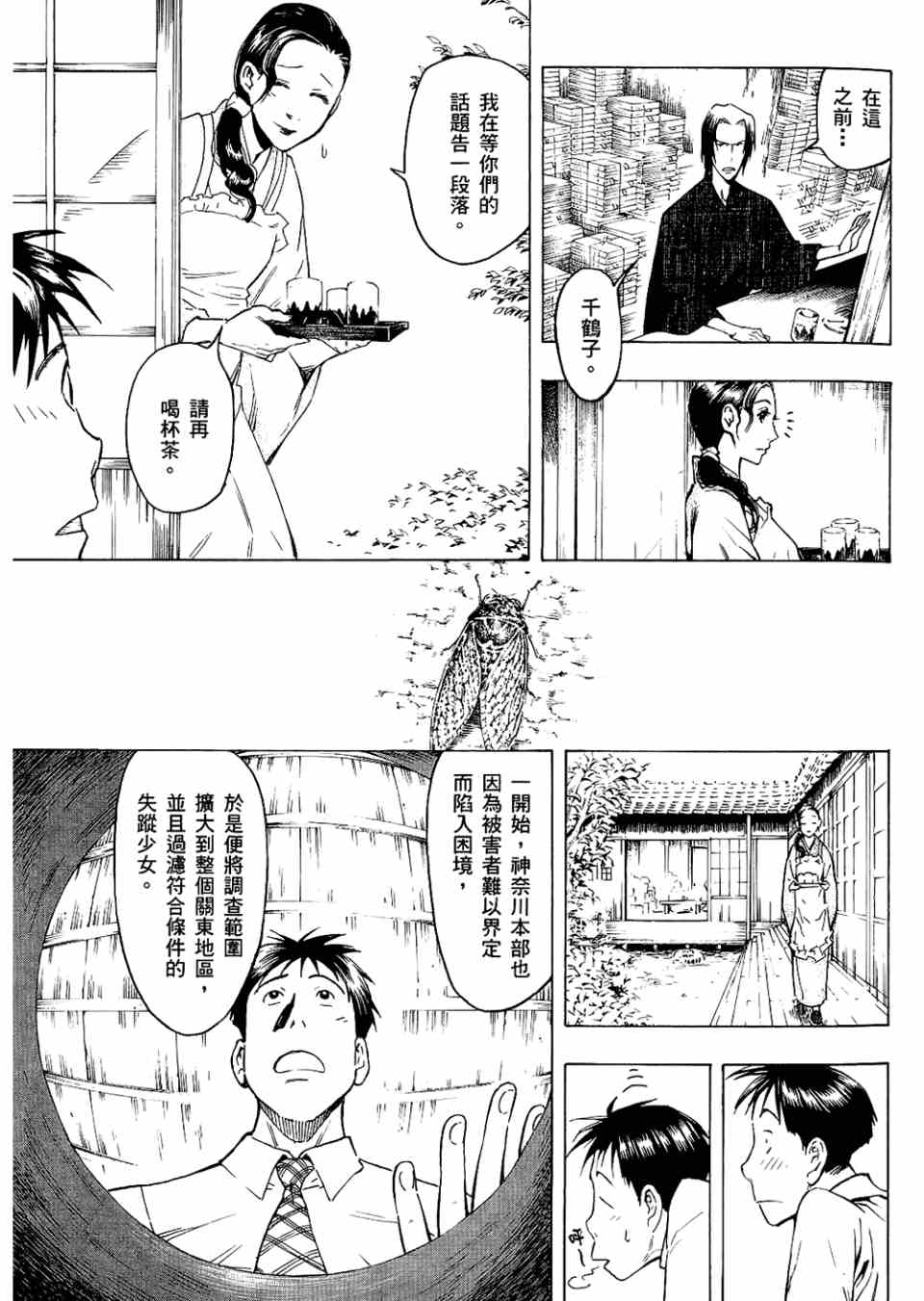 《魍魉之匣》漫画 02卷