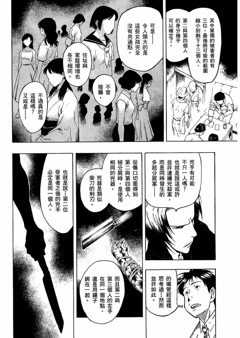 《魍魉之匣》漫画 02卷
