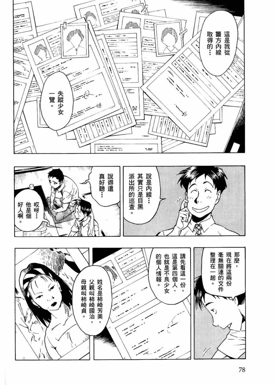 《魍魉之匣》漫画 02卷