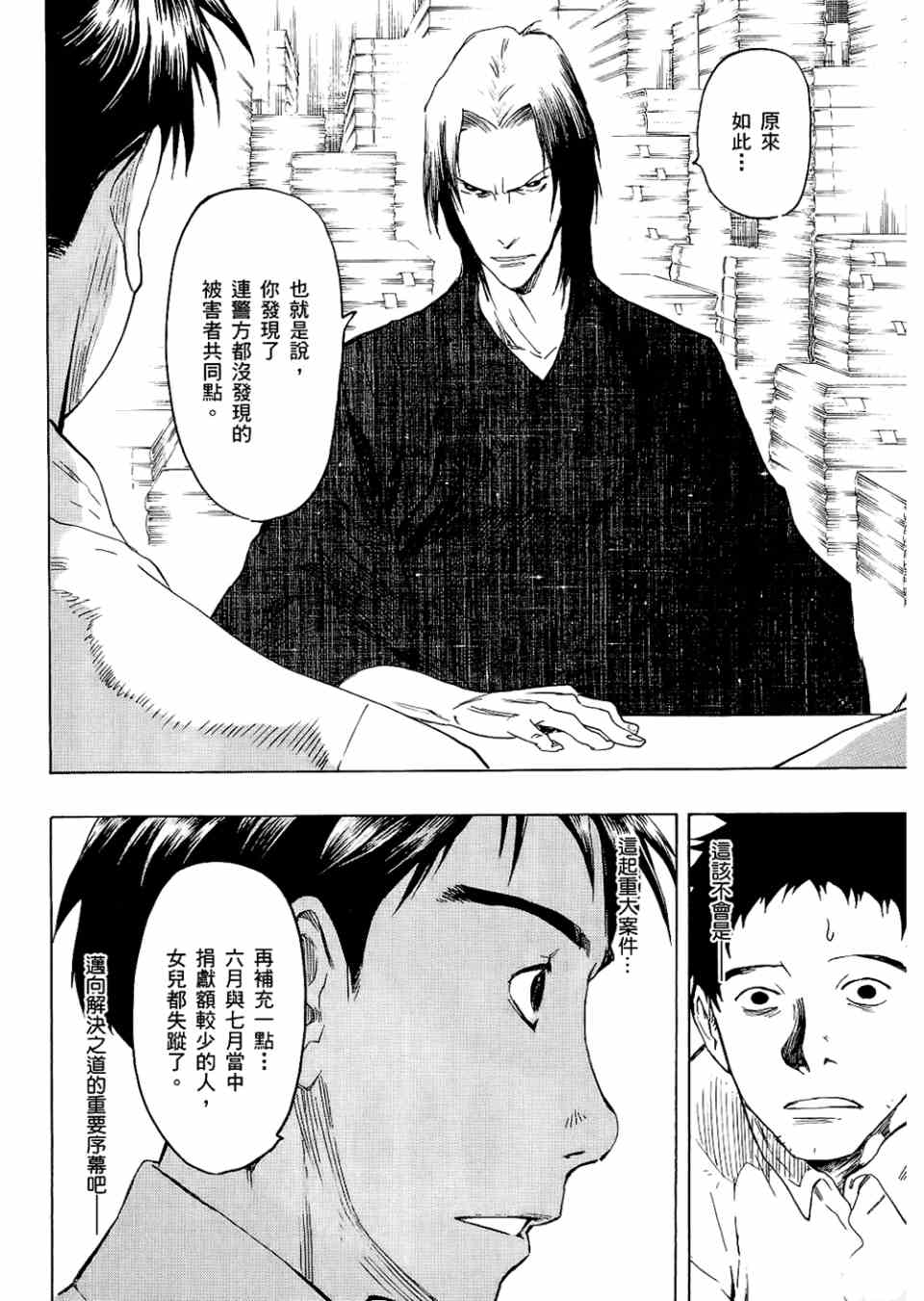 《魍魉之匣》漫画 02卷