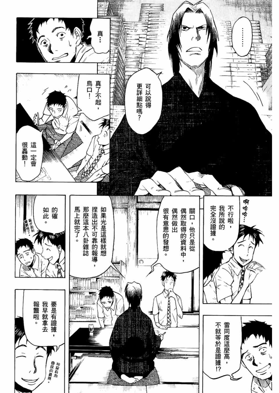 《魍魉之匣》漫画 02卷