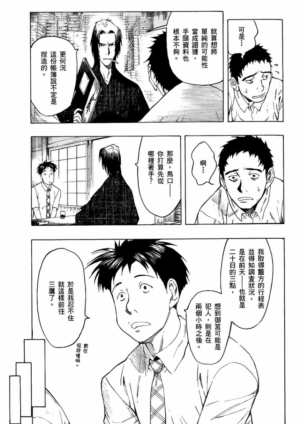 《魍魉之匣》漫画 02卷