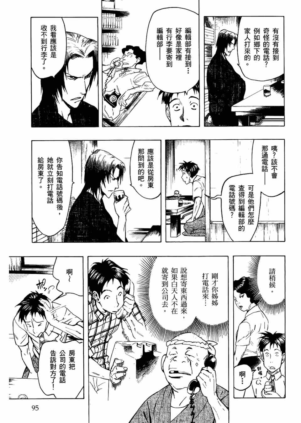 《魍魉之匣》漫画 02卷