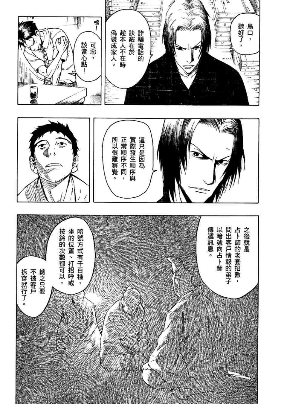 《魍魉之匣》漫画 02卷