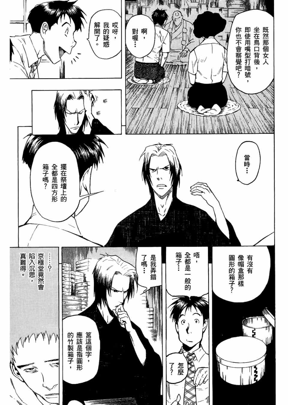 《魍魉之匣》漫画 02卷