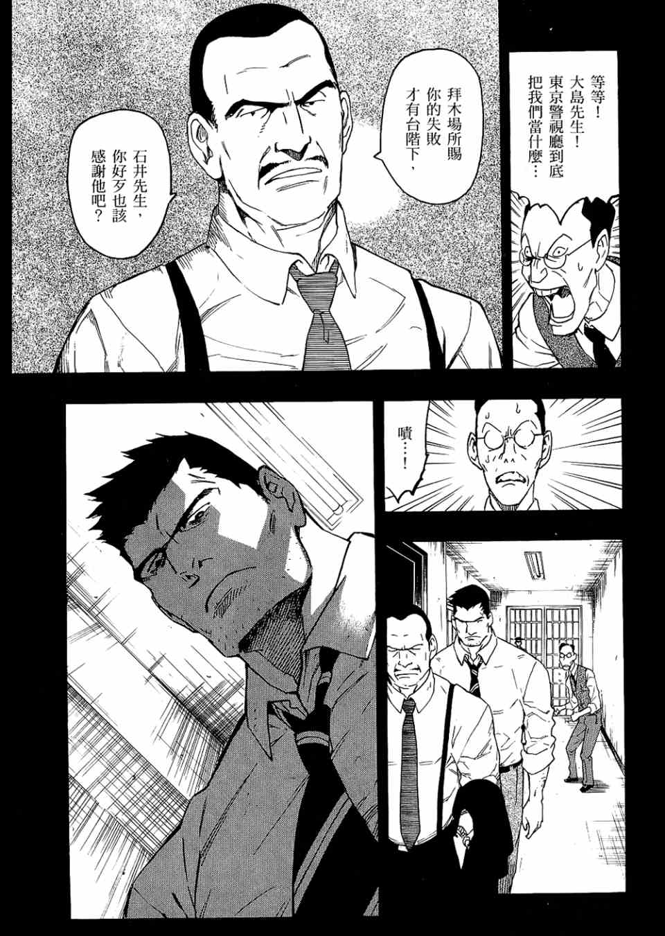 《魍魉之匣》漫画 02卷