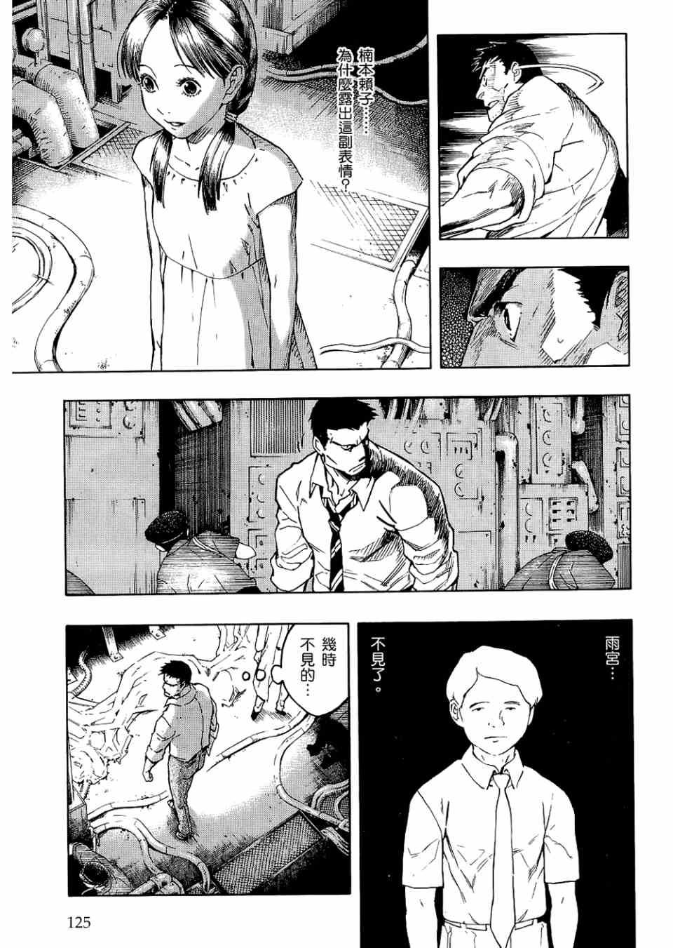 《魍魉之匣》漫画 02卷