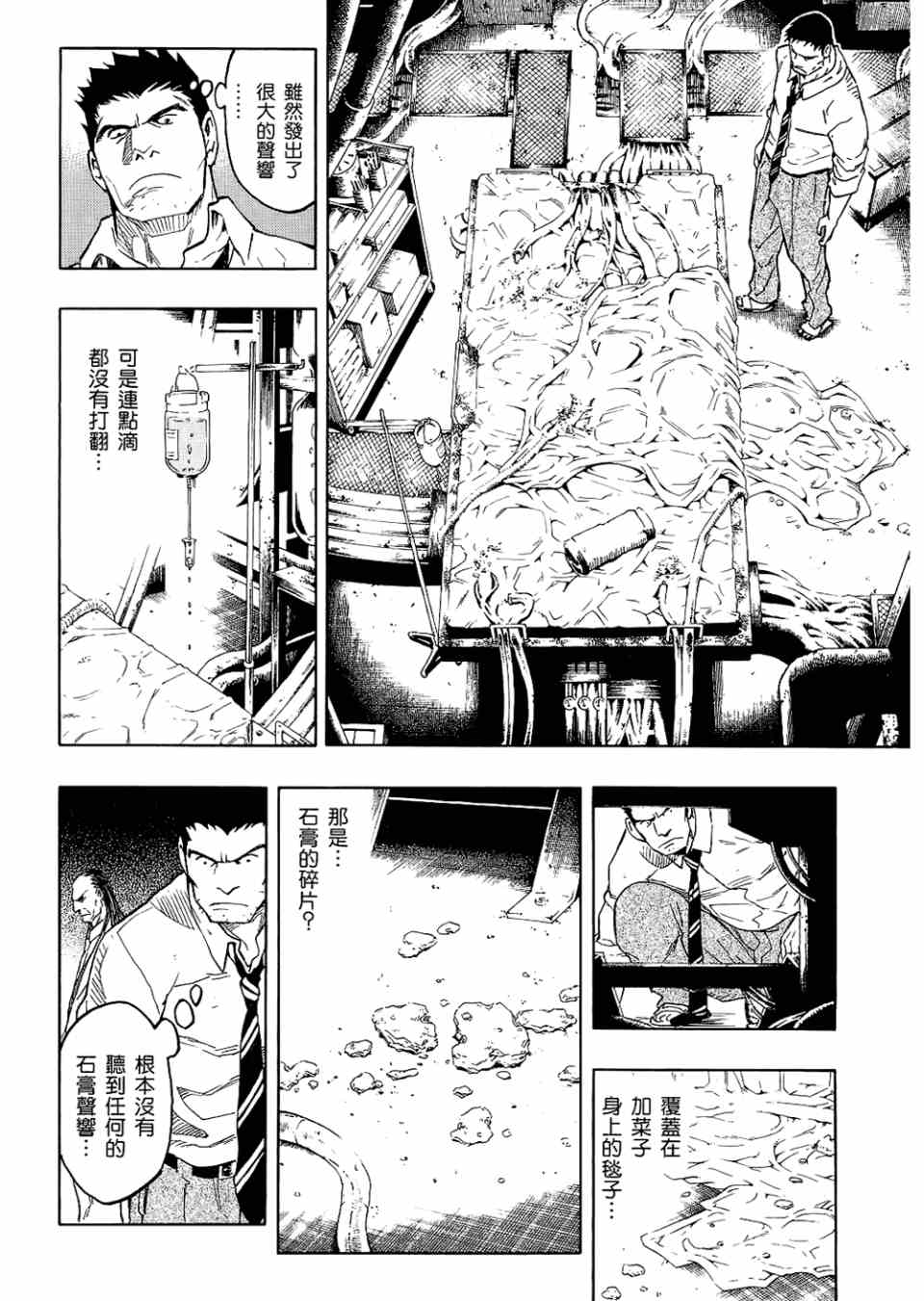 《魍魉之匣》漫画 02卷