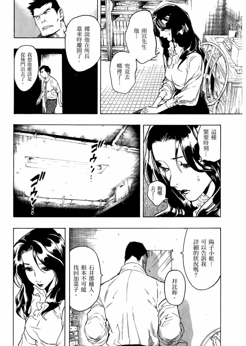 《魍魉之匣》漫画 02卷