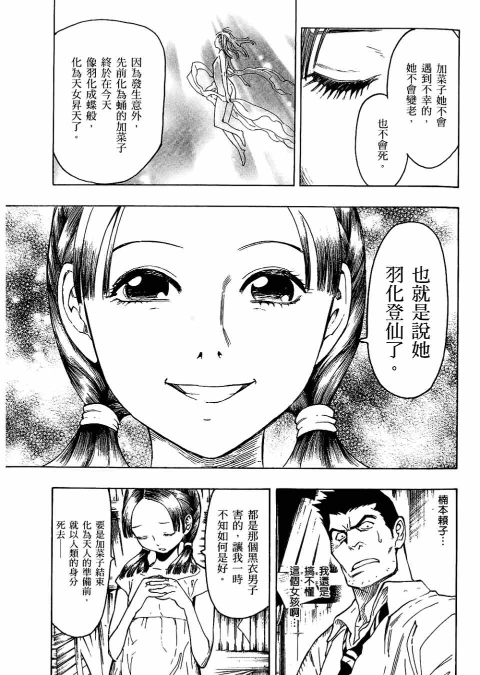 《魍魉之匣》漫画 02卷