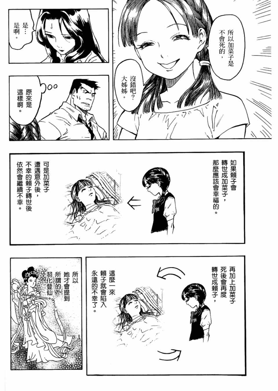 《魍魉之匣》漫画 02卷