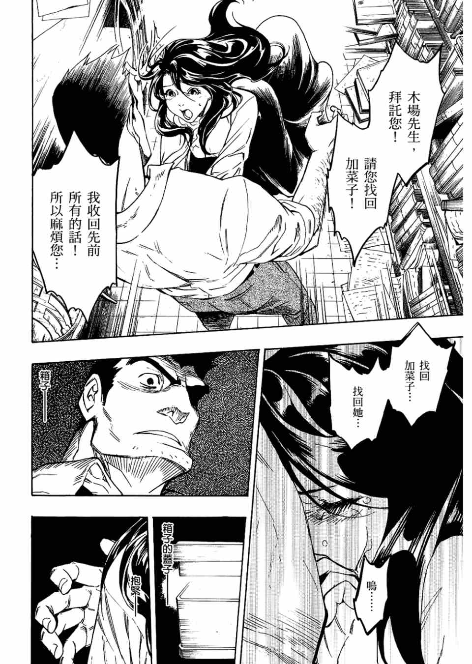 《魍魉之匣》漫画 02卷