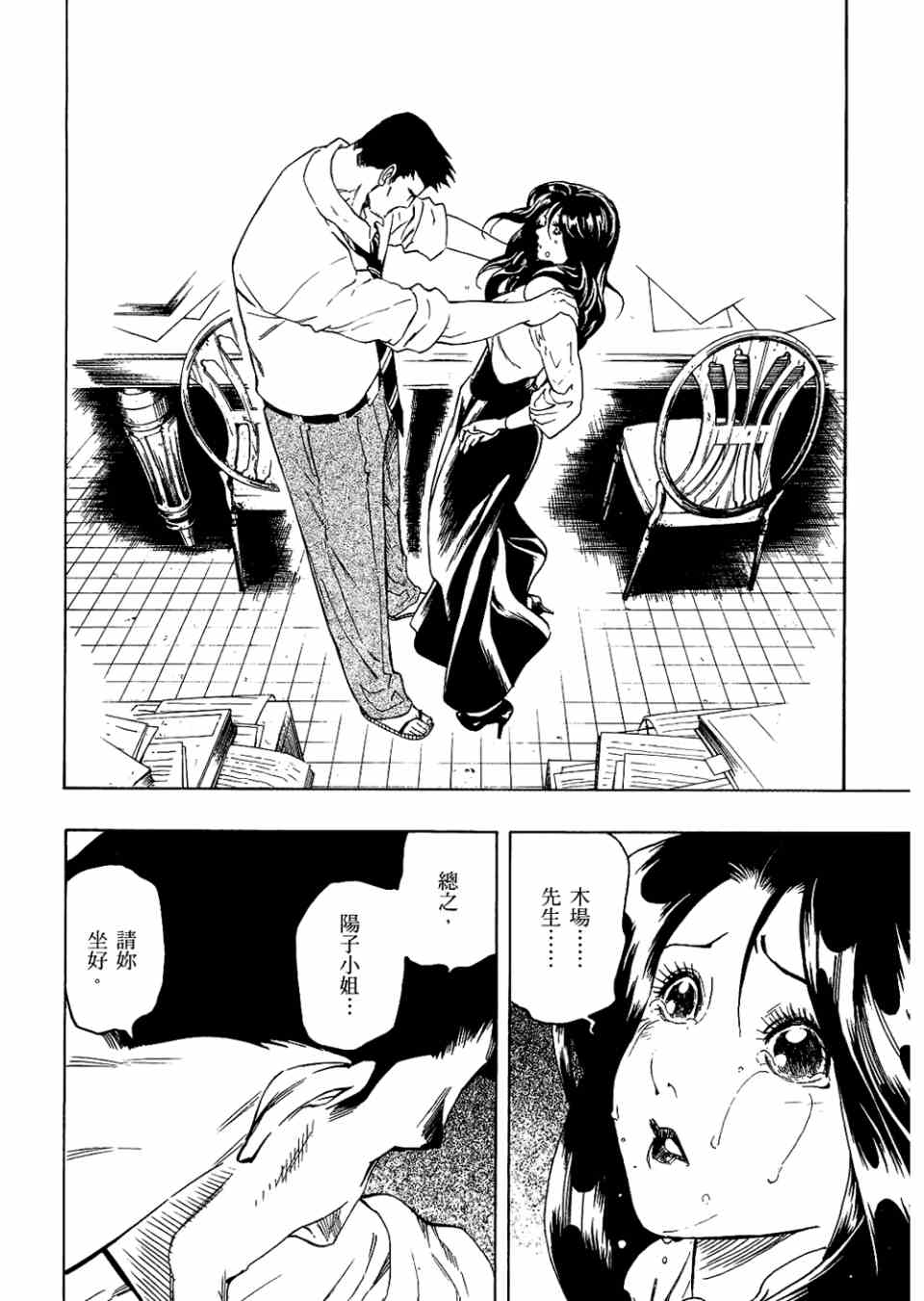 《魍魉之匣》漫画 02卷