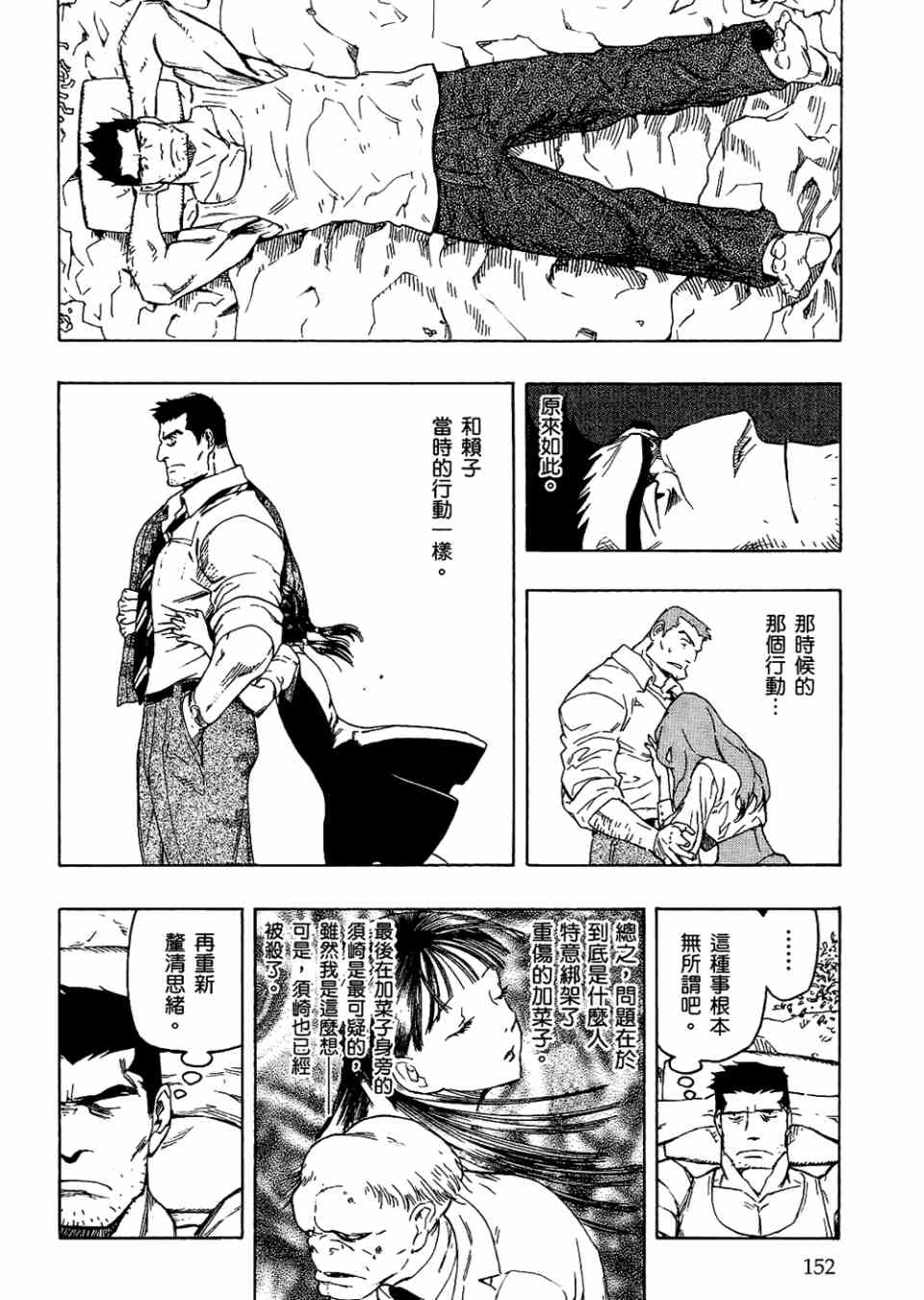 《魍魉之匣》漫画 02卷