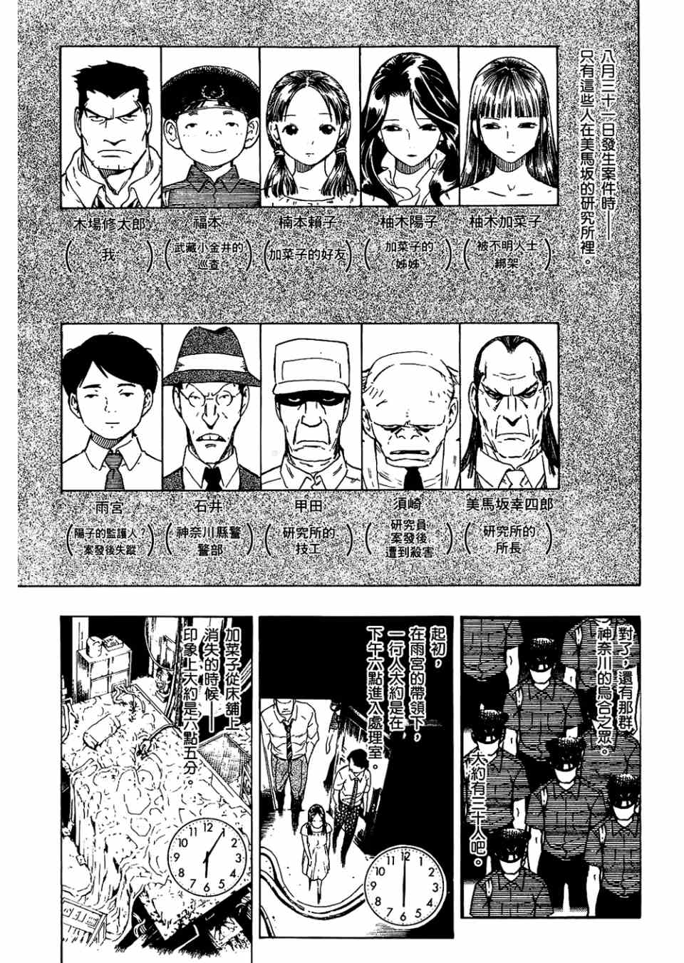 《魍魉之匣》漫画 02卷