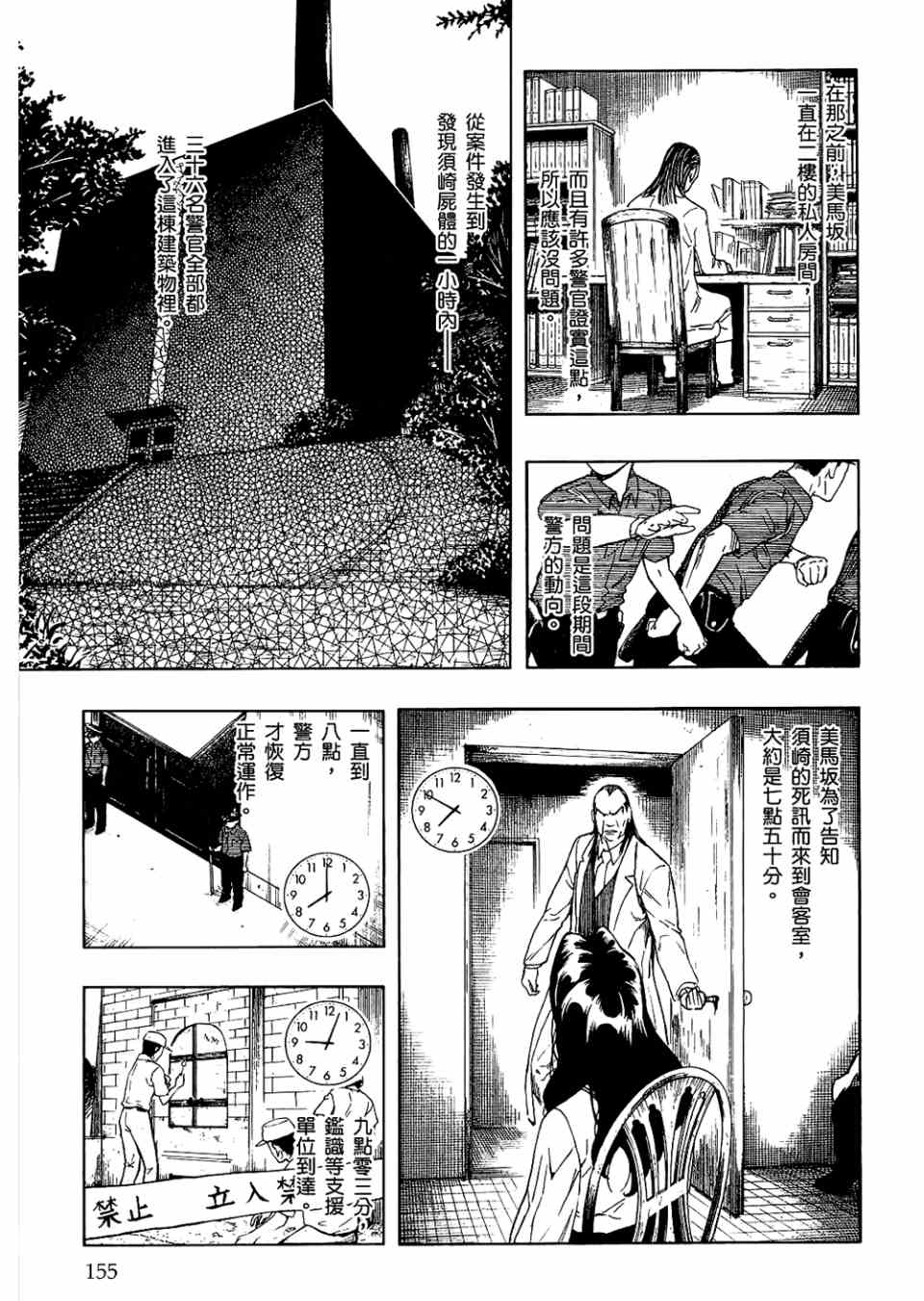 《魍魉之匣》漫画 02卷