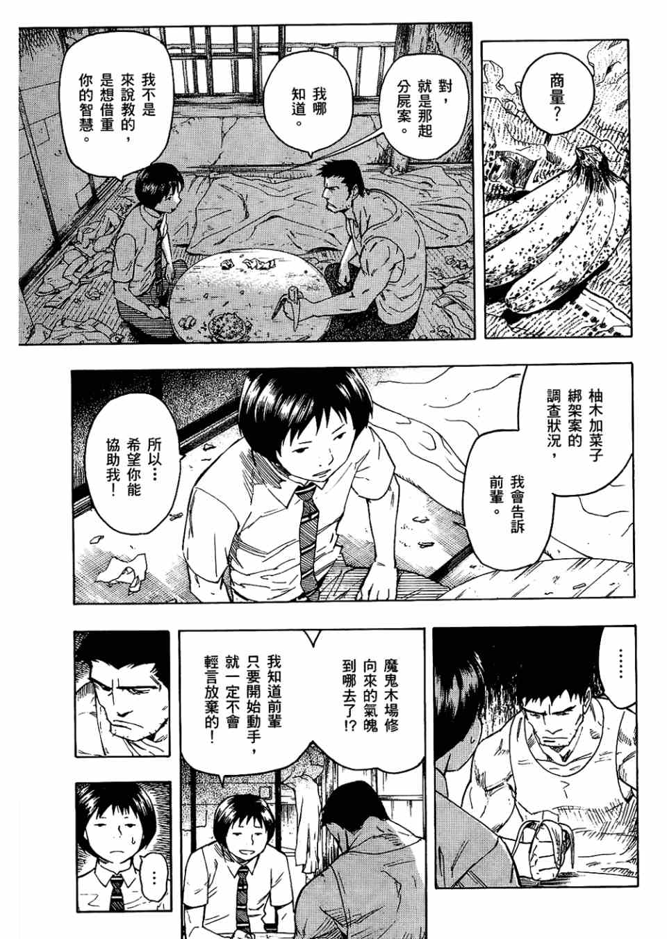 《魍魉之匣》漫画 02卷