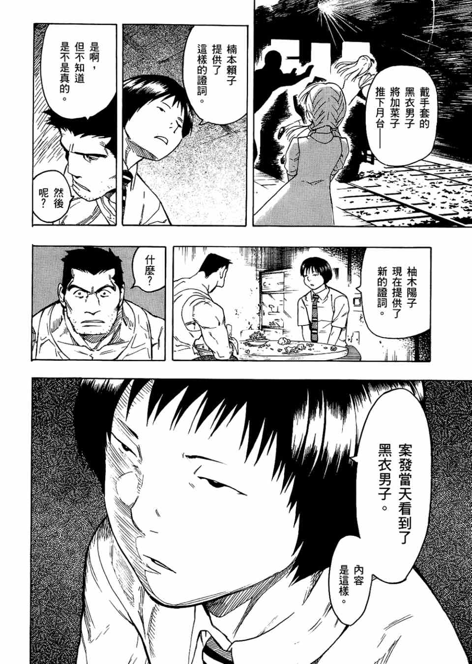 《魍魉之匣》漫画 02卷